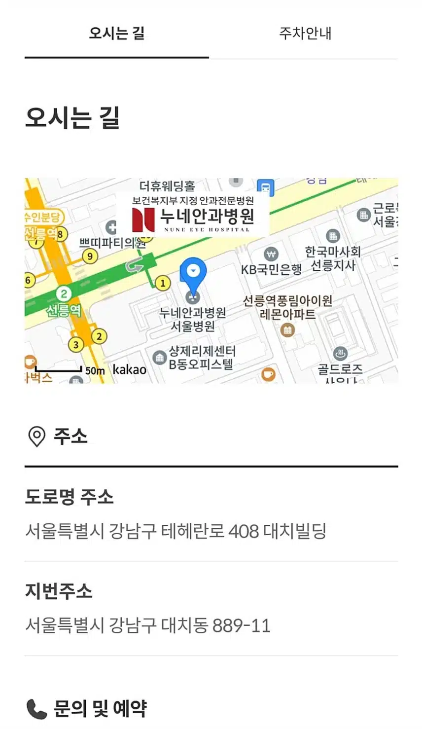 누네안과병원 백내장센터