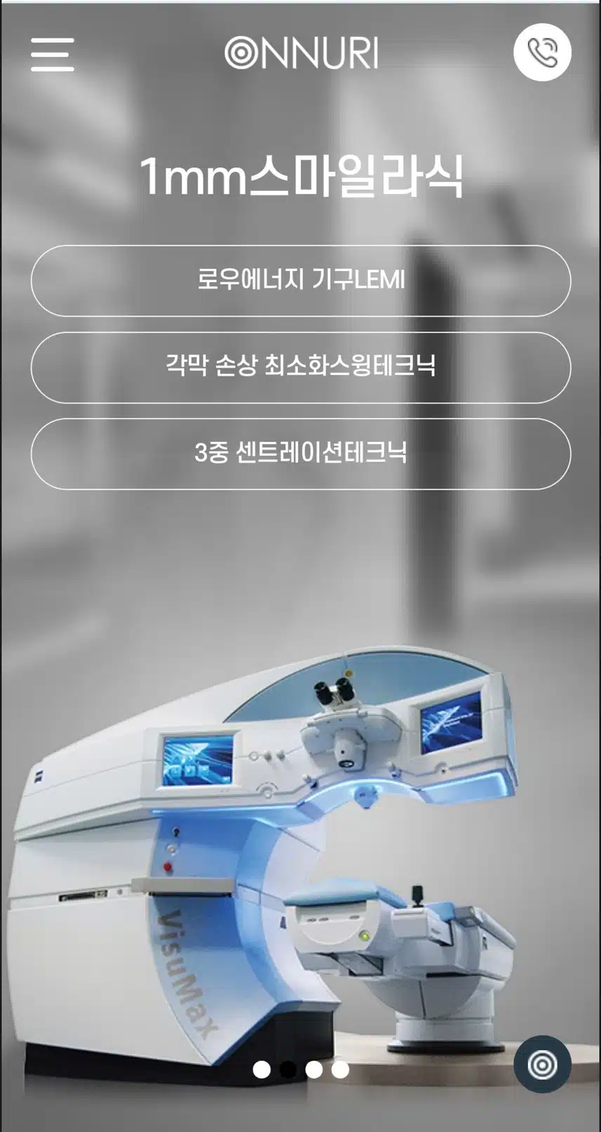 백내장안과 온누리스마일안과