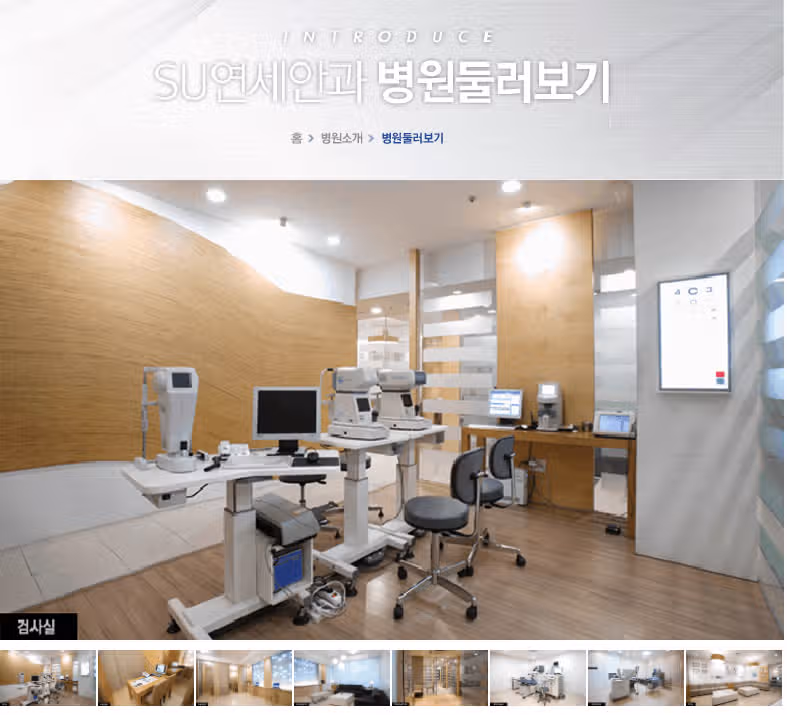 경험많고 친절한 성내동 SU연세안과를 소개합니다