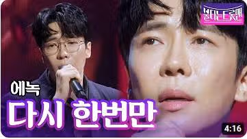 에녹님 좋은 노래들이 너무도 많아