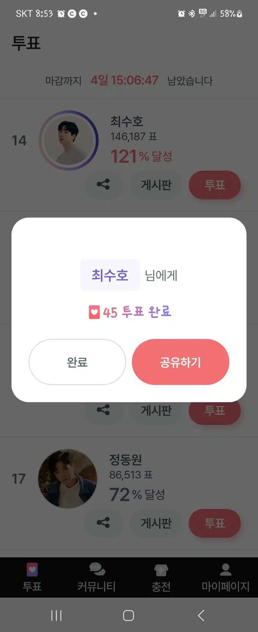 오늘도 투표로 응원합니다
