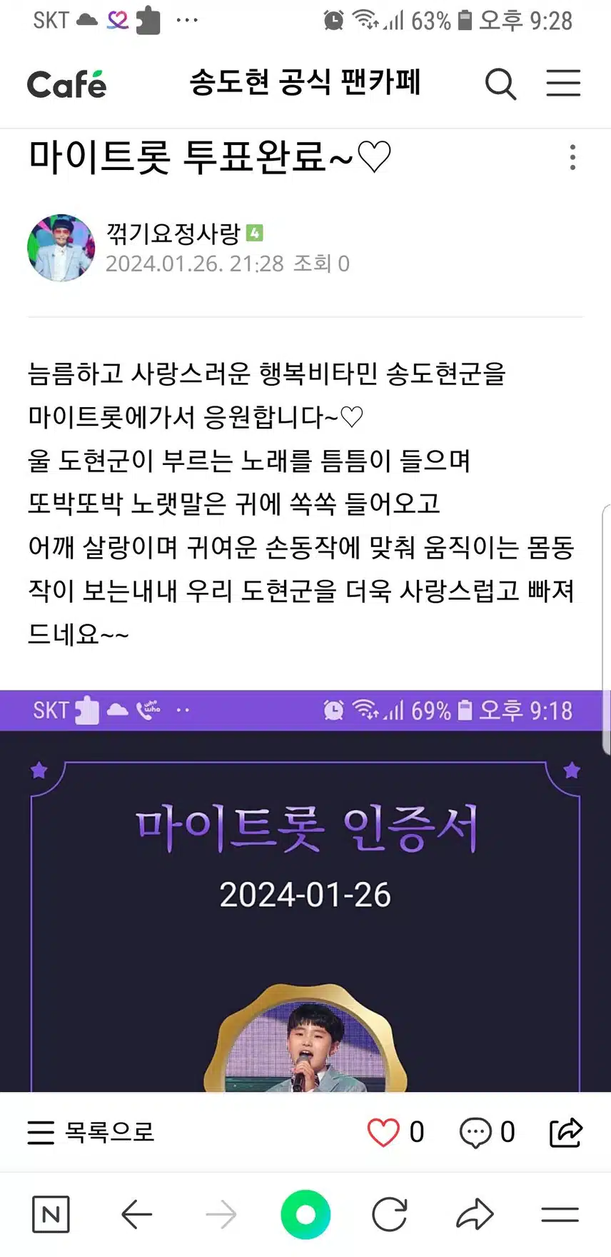 송도현군을 응원합니다~♡