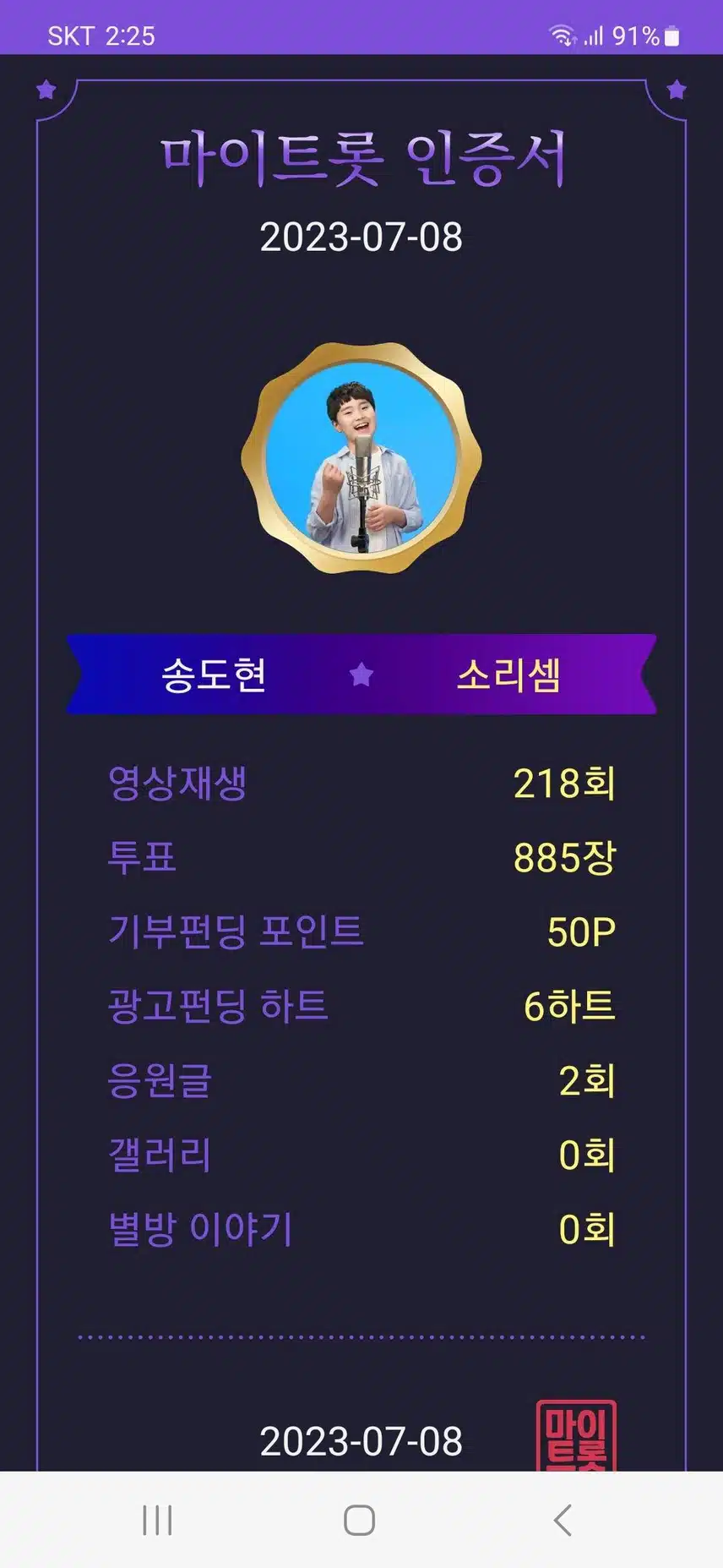 노래자판기 송도현 응원합니다♡♡♡