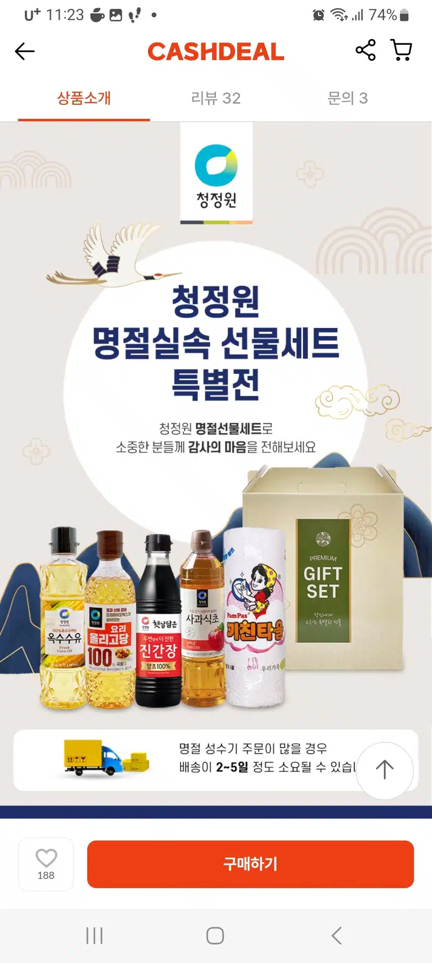 제로딜로 산 청정원 선물 세트가 왔네요~!