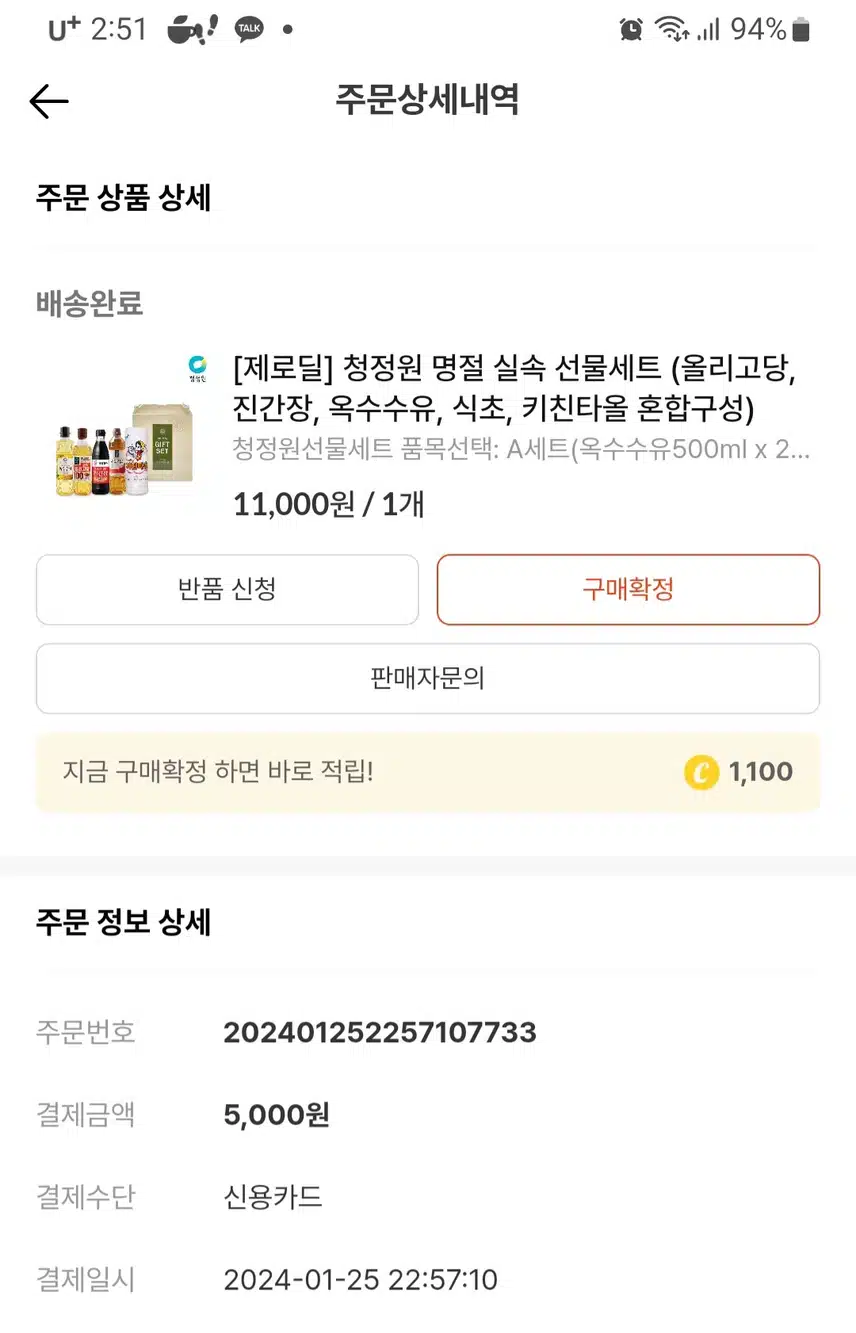 제로딜로 산 청정원 선물 세트가 왔네요~!