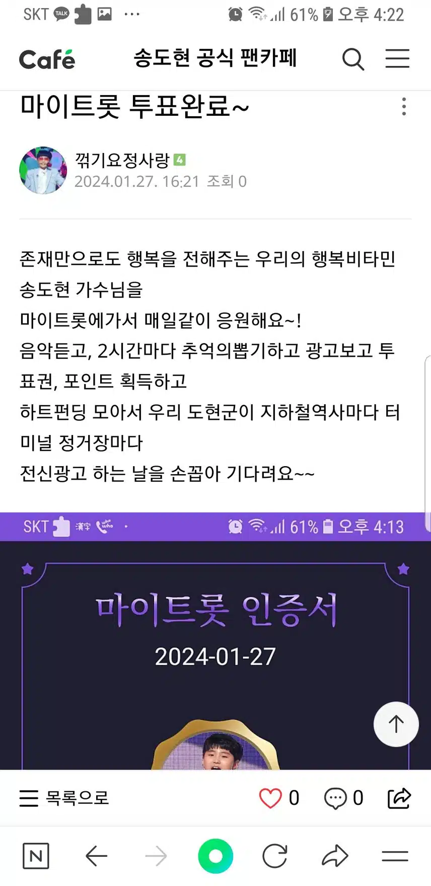 송도현군을 응원합니다~♡