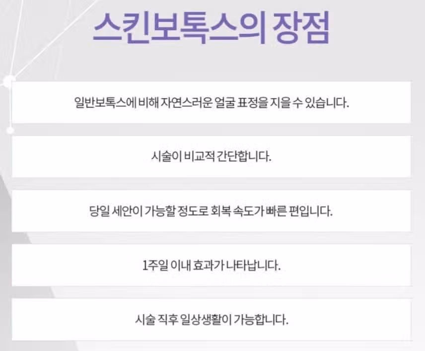 스킨보톡스 시술받고 싶어요~^^