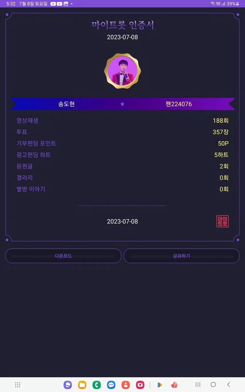 꺽기요정 송도현가수님 응원합니다~
