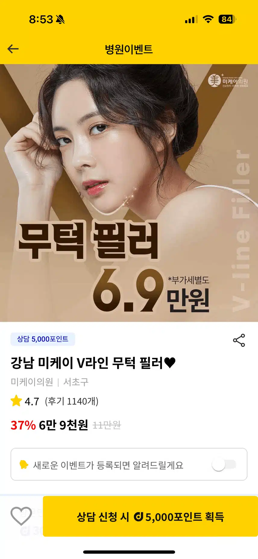 미케이의원 입꼬리필러,보톡스 후기 좋아요.
