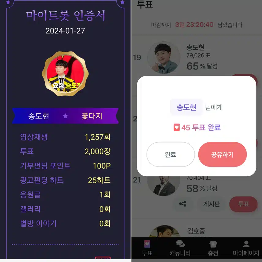 사랑스러운 트롯왕자 송도현을 응원합니다~