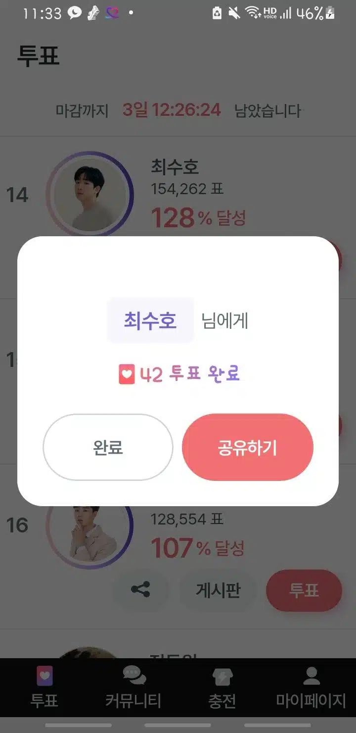 오늘투표 완료