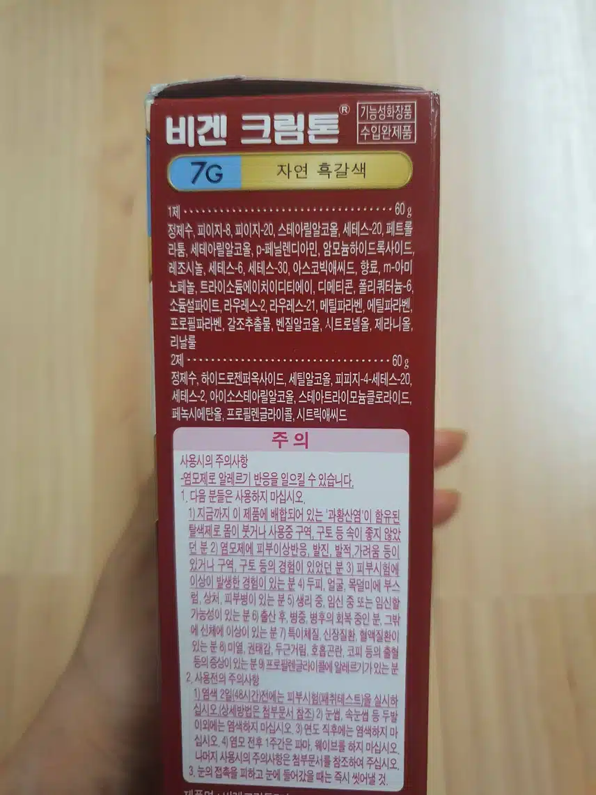 새치염색 최고 비겐크림톤 염색약