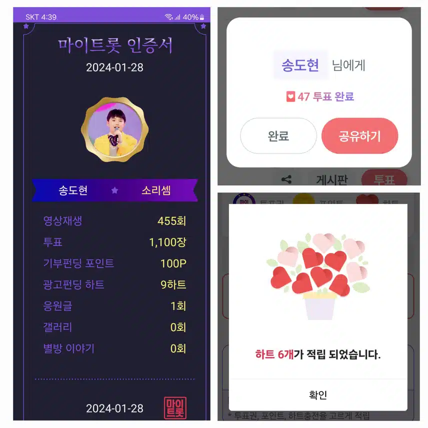 송도현 투표인증 