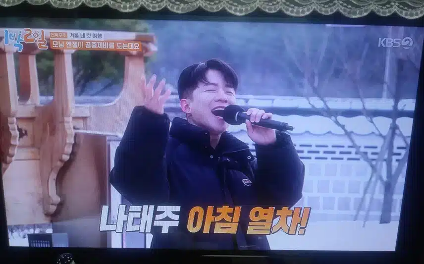 💜1박2일에 나온 나태주 가수님 💜