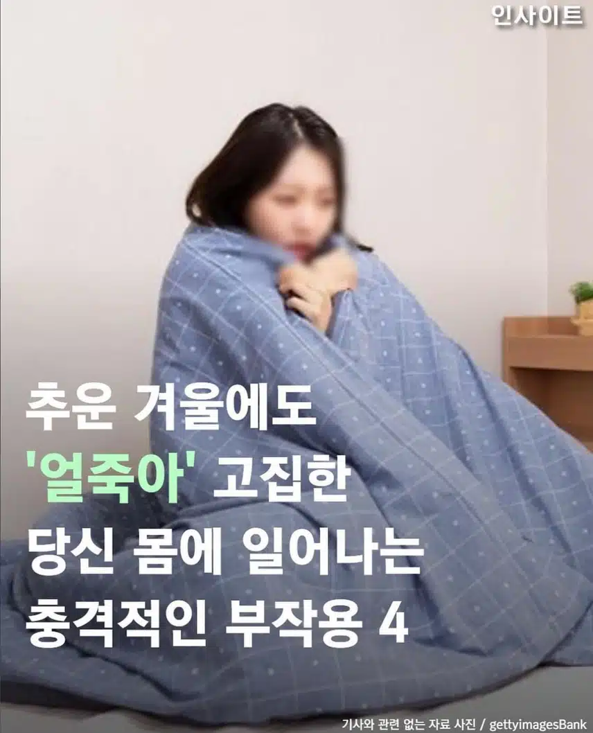 얼죽아 고집하면 생기는 충격적인 부작용 (+역류성식도염)