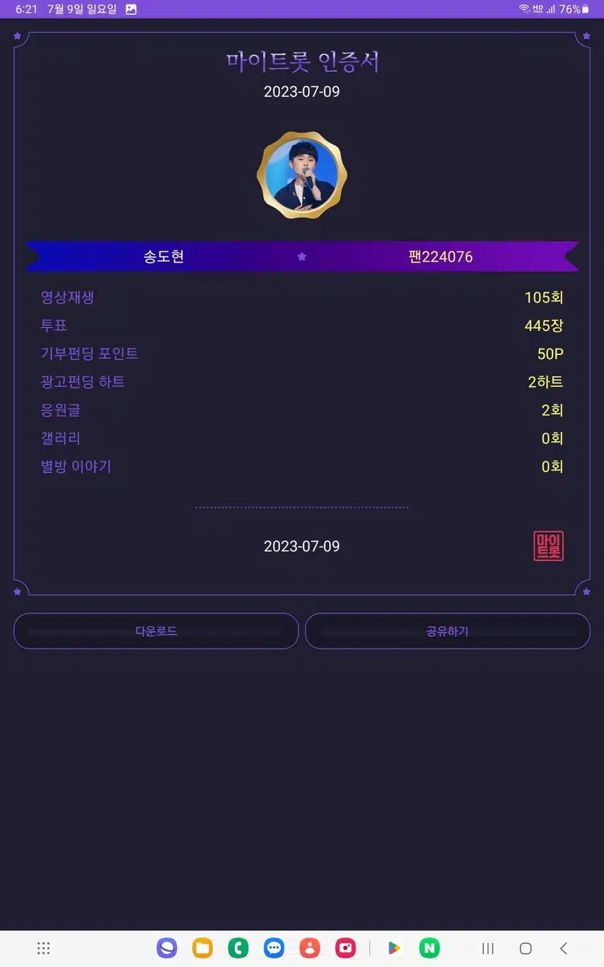 트롯신동 송도현군 영원히 별처럼 빛나길...