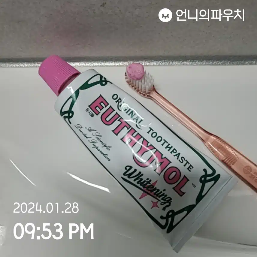 유시몰치약