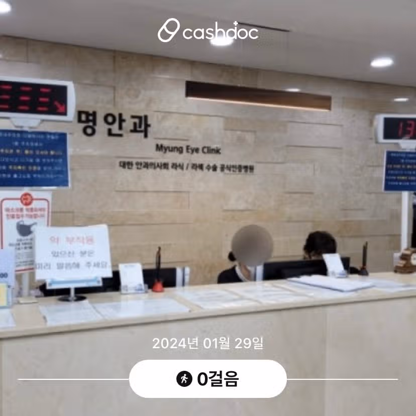 대전 명안과 소개해요