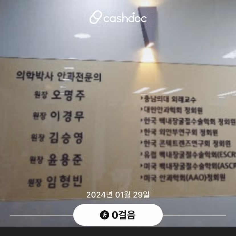 대전 명안과 소개해요