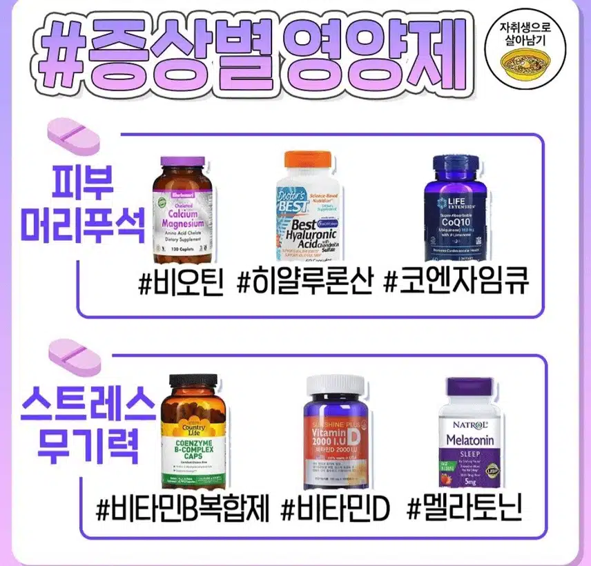 증상별 영양제