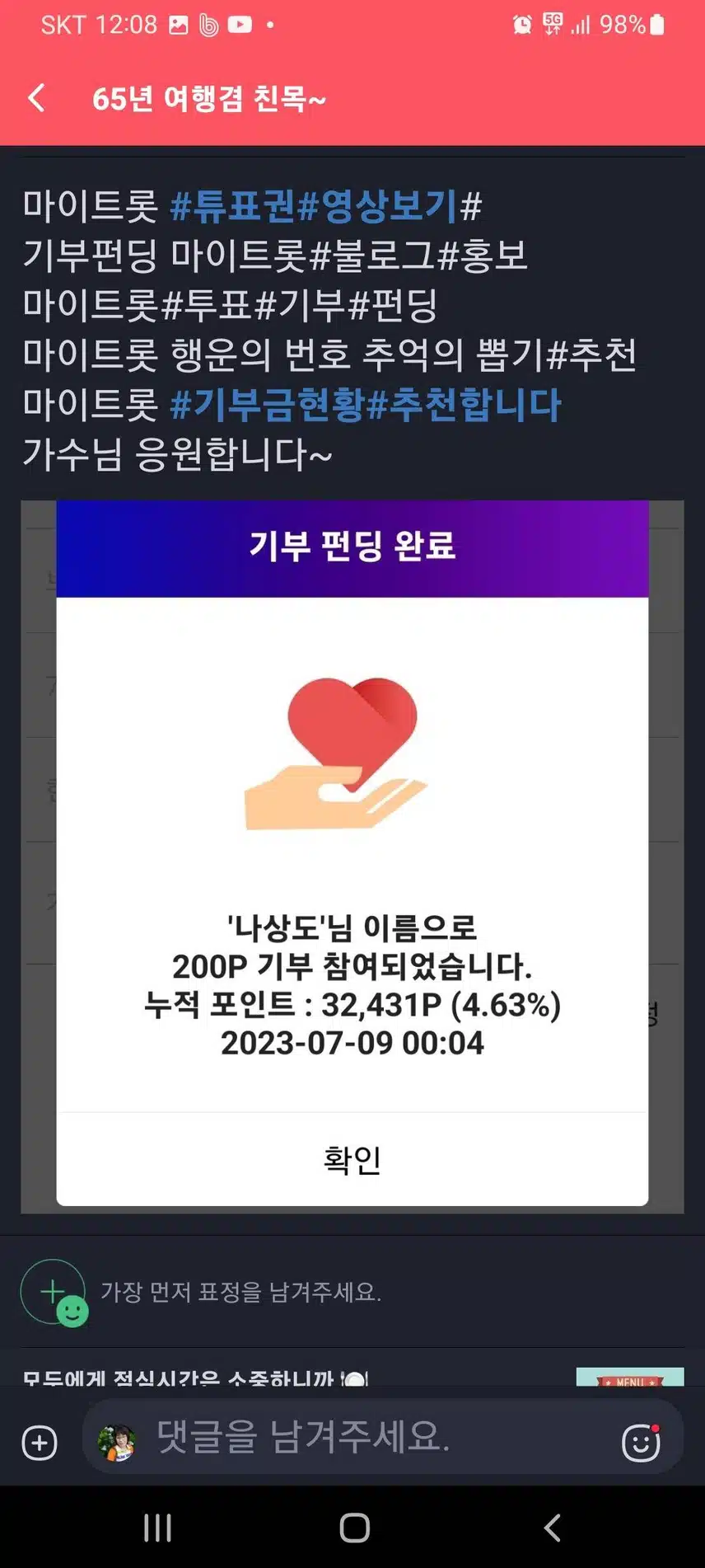 나상도 가수님 응원합니다