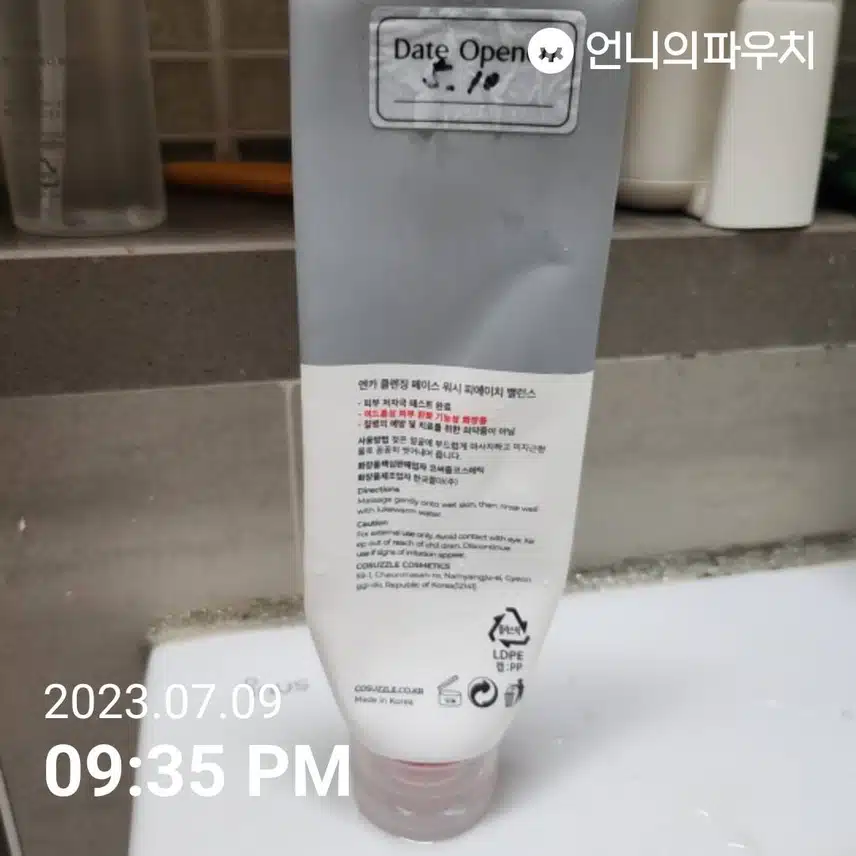 오늘 저녁 세안시  사용한 클렌징 폼