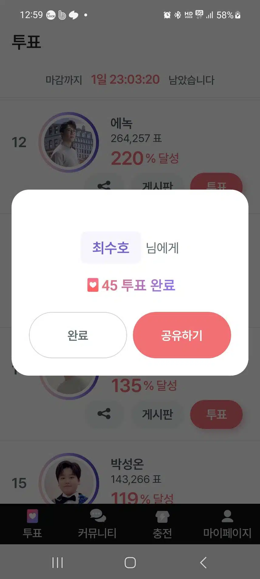 투표 