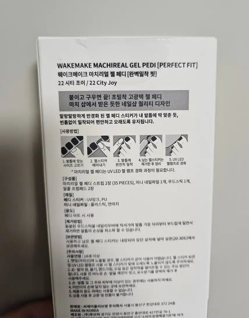 여름의 젤페디