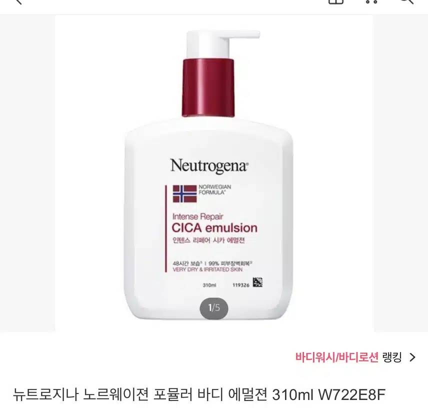 뉴트로지나 바디로션 좋아요
