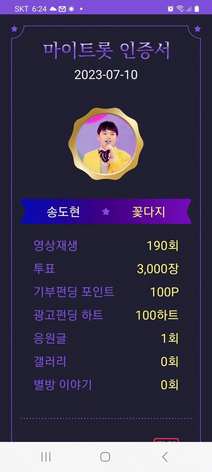 노래꾼 송도현을 응원합니다