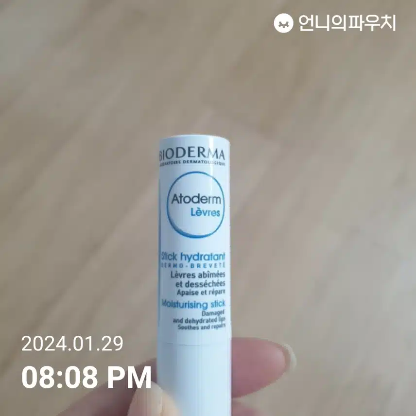 립밤 발라요