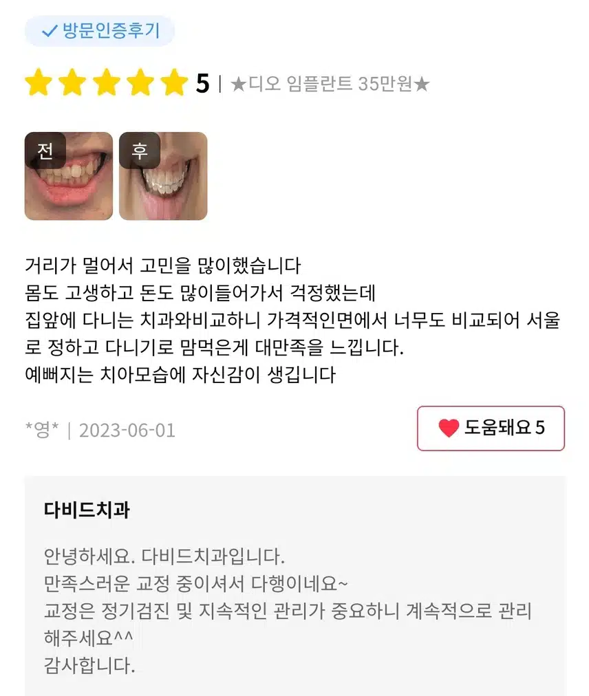 다비드 치과 교정후기 도움이 많이 되네요...^^