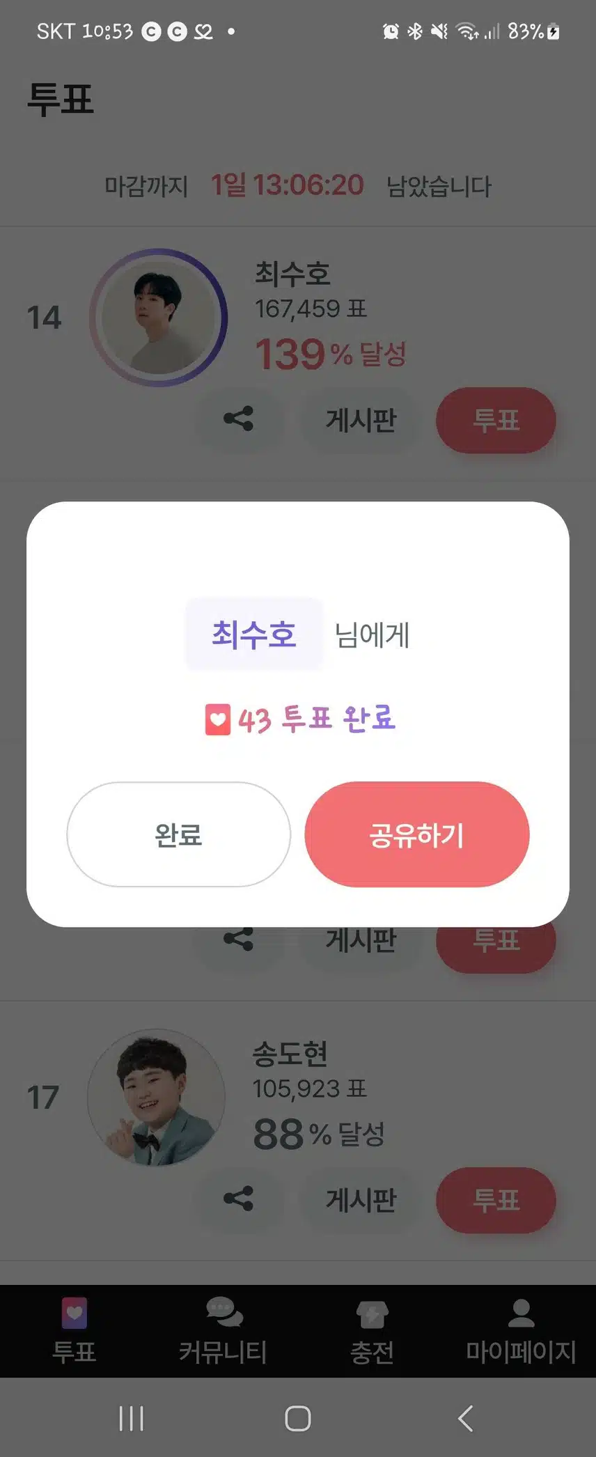 멋진 무대 최수호 님 응원합니다