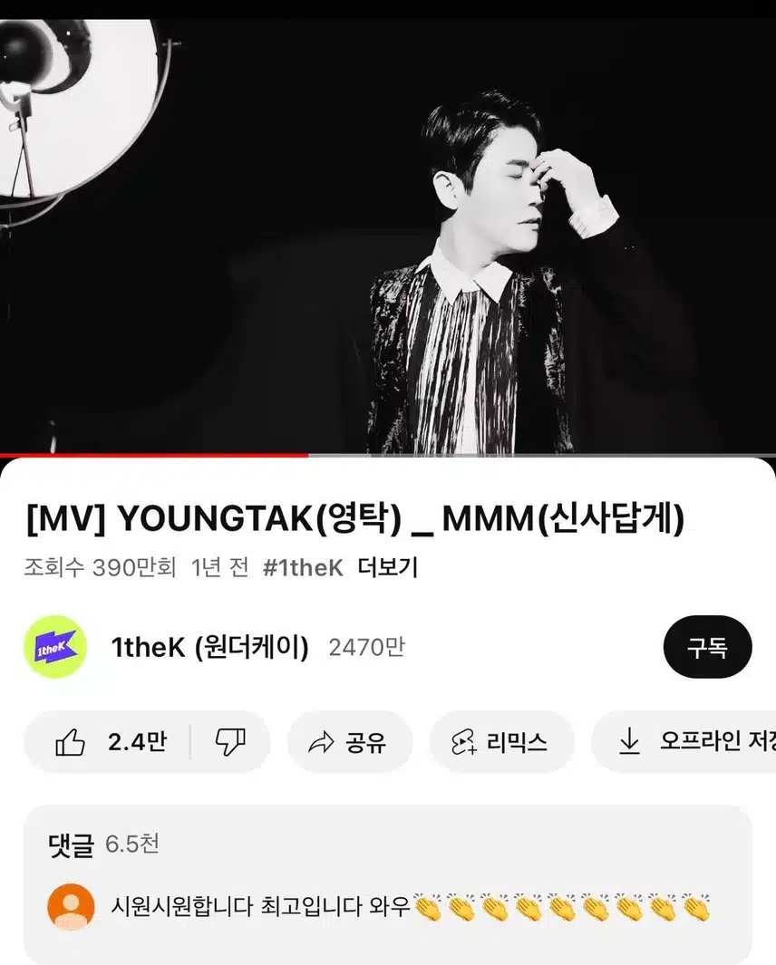 영탁-신사답게(뮤비 인증)