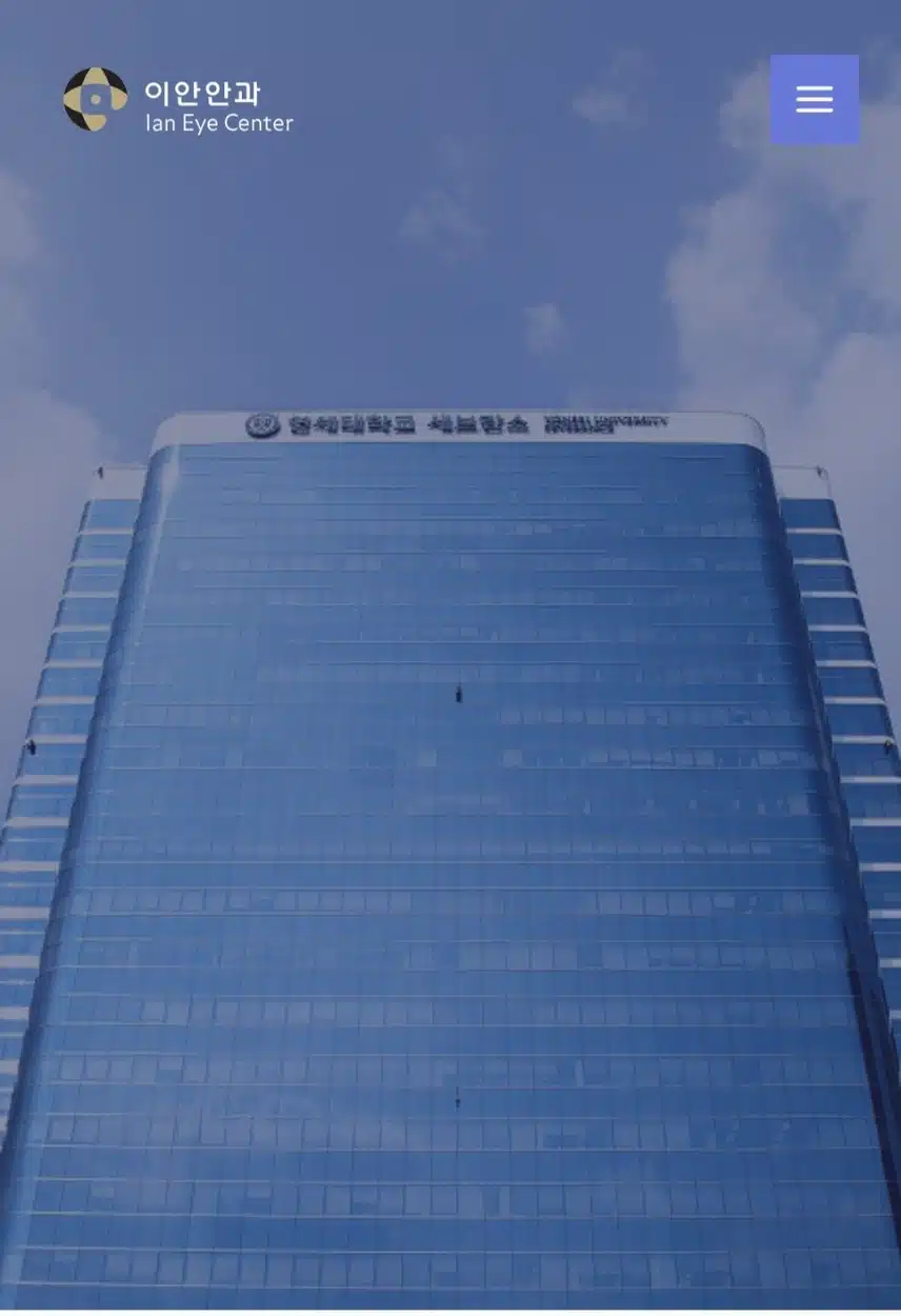 서울역에 있는 이안안과 백내장 수술 괜잖았아요. 