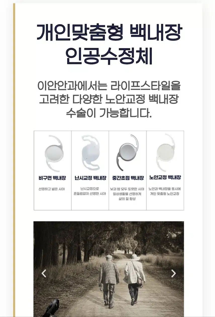 서울역에 있는 이안안과 백내장 수술 괜잖았아요. 