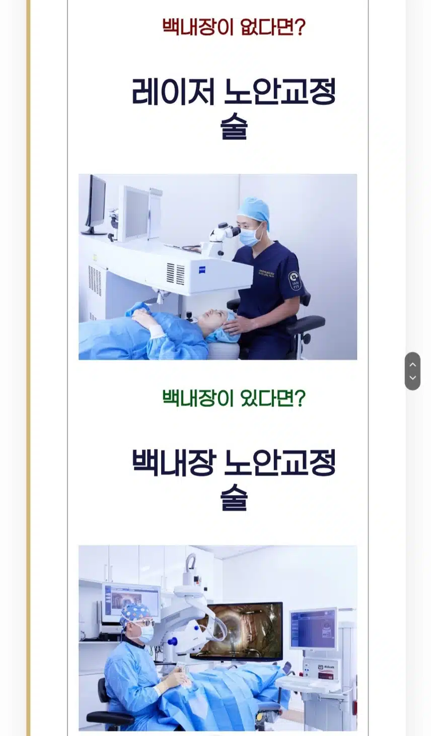 서울역에 있는 이안안과 백내장 수술 괜잖았아요. 