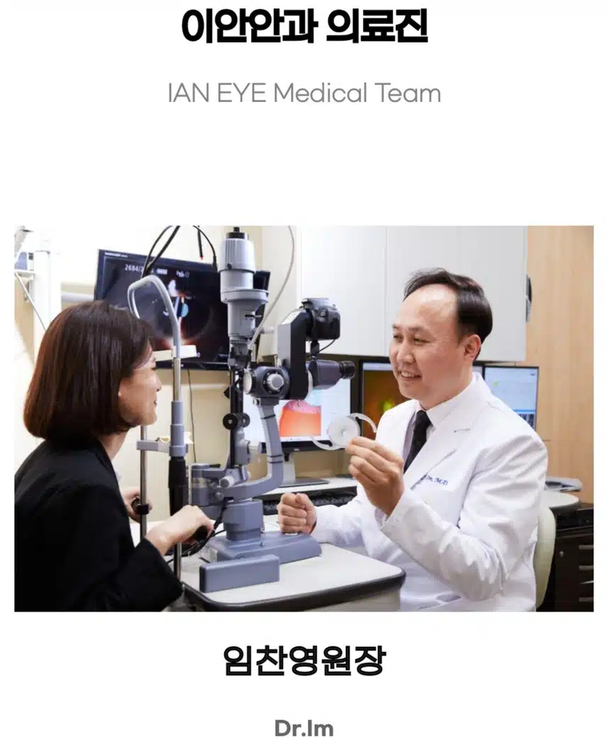 서울역에 있는 이안안과 백내장 수술 괜잖았아요. 