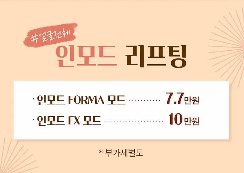 서울인모드를 했습니다. 후기들 적어봐요~!