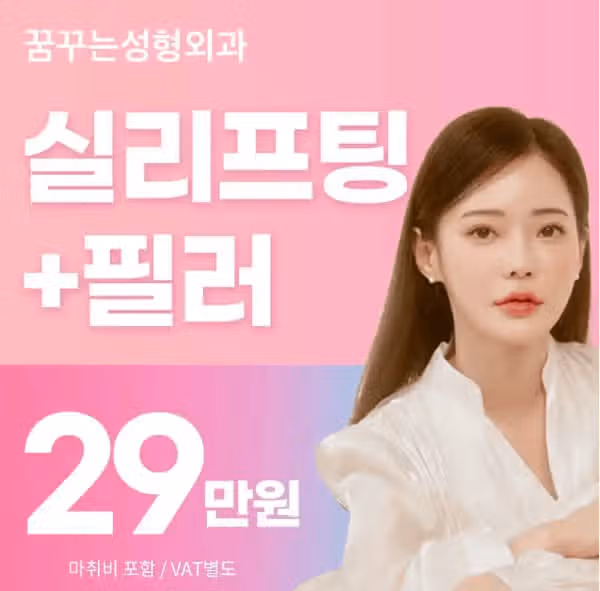 실리프팅이 뭔가요?? 좋은 병원 소개좀요 ㅠ 