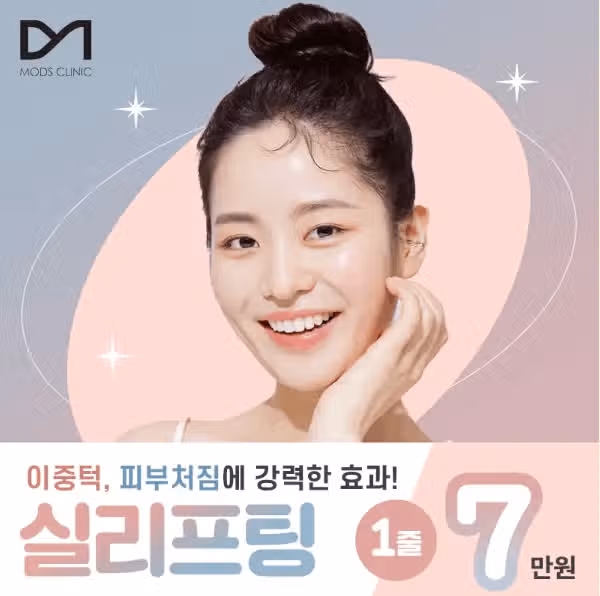 실리프팅이 뭔가요?? 좋은 병원 소개좀요 ㅠ 