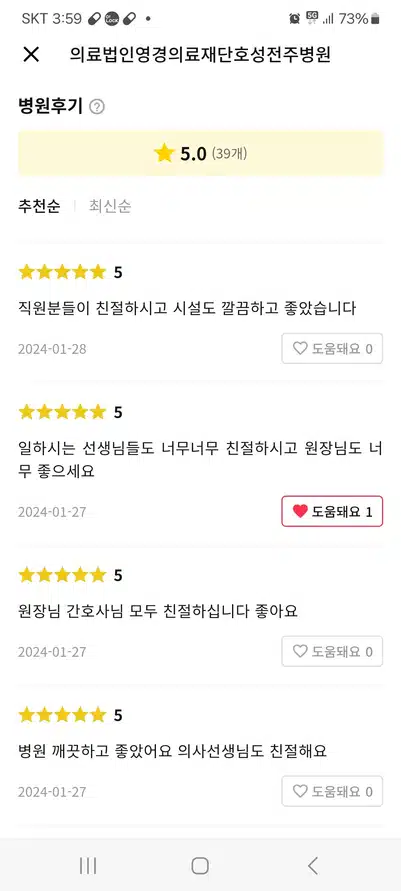 전주 호성 전주병원 소화기 내과 입원 치료 잘 받았어요.