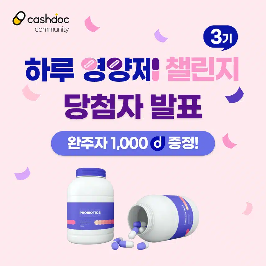 [당첨자 발표] 💊하루영양제챌린지 3기 당첨자 발표💗  (2️⃣👉🏻닉네임 첫글자 ㅅ-ㅎ👈🏻) 