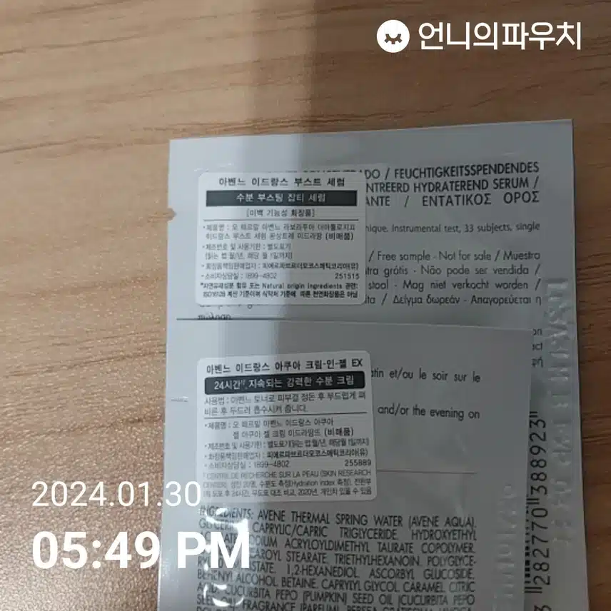 아벤느 아쿠아젤