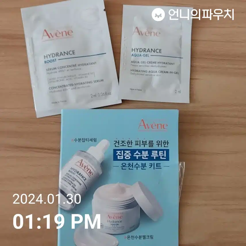 아벤느 아쿠아젤