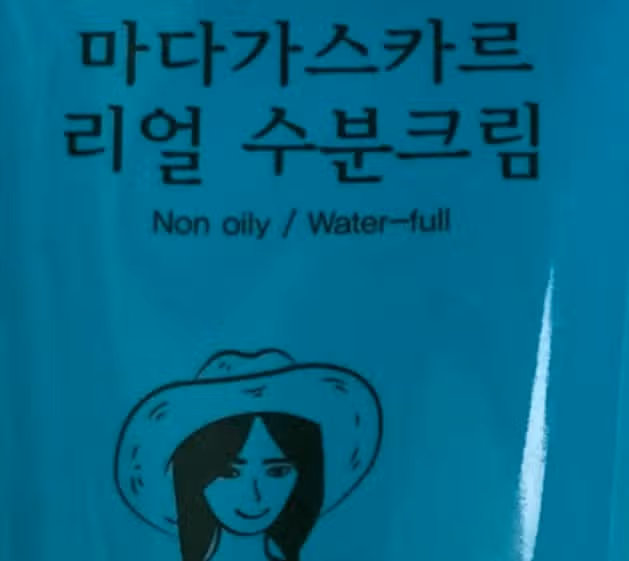 시드물 마다가스카르 수분크림 끈적임이없어요