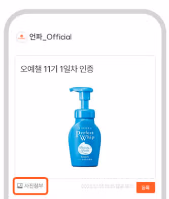 💧02.07 (수) 인증하기 | 오늘도 예뻐지는 챌린지 11기