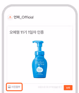 💧02.12 (월) 인증하기 | 오늘도 예뻐지는 챌린지 11기