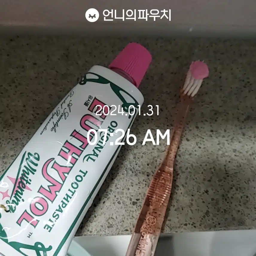 유시몰치약