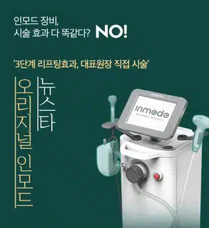 인모드 포마 하나도 안아픈 거 맞나용?